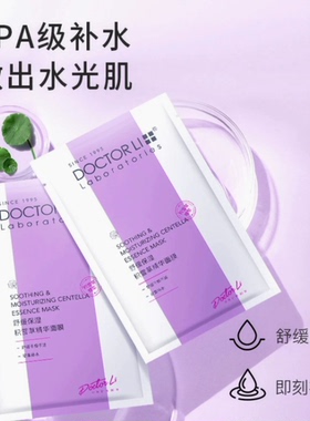 李医生舒缓保湿积雪草精华面膜舒缓补水敏感肌提亮肤色熬夜学生女