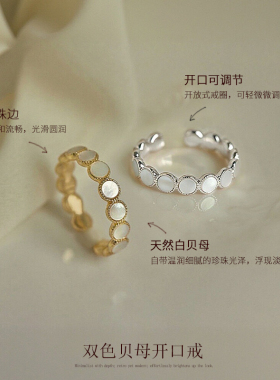 银色贝母开口戒指女款法式轻奢
