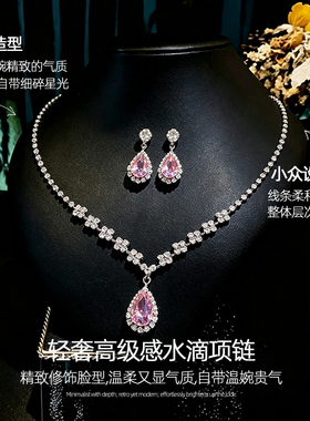 璀璨闪钻粉锆石水滴项链轻奢高级