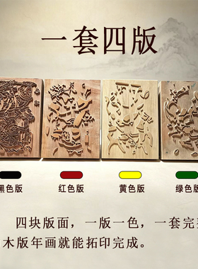 木版年画财神门神雕版非遗手工