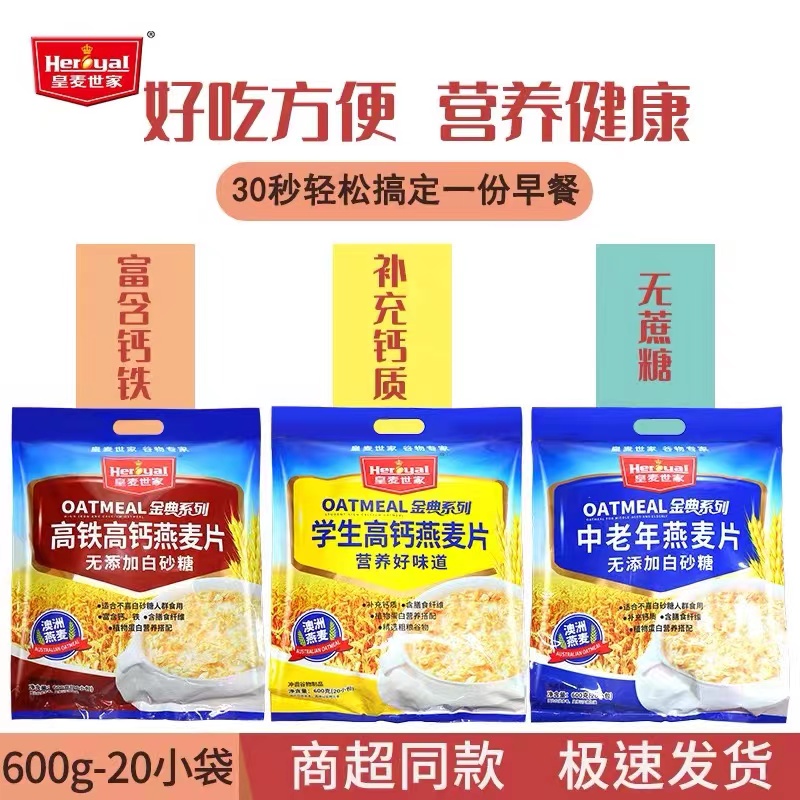 皇麦世家高钙燕麦营养学生代餐食品即食冲饮小袋装燕麦片早餐代餐-图2