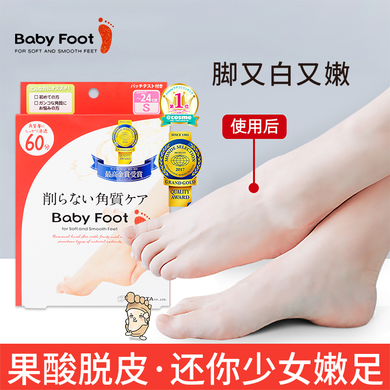 日本babyfoot脚膜去死皮老茧嫩脚后跟干裂脱皮去角质脚皮脚部足膜-图0