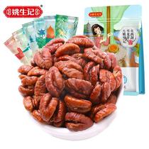 Yao sheng notes Angen flavor Mountain walnut peach kernel 218g terte nut snacks pregnant woman D