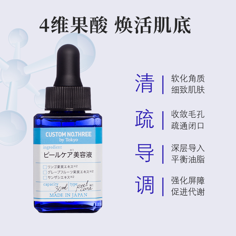 日本进口浓缩果酸精华美容液30ml 热品库 性价比省钱购 日本进口浓缩果酸精华美容液30ml 热品库 性价比省钱购