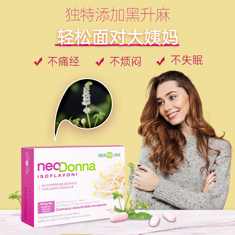 biosline保养子宫调理女片剂 Biosline健康海外月见草油