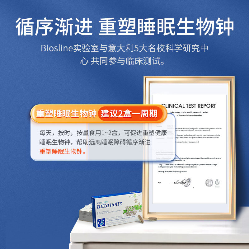 biosline植物睡眠片调理褪黑素gaba Biosline健康海外褪黑素/松果体素
