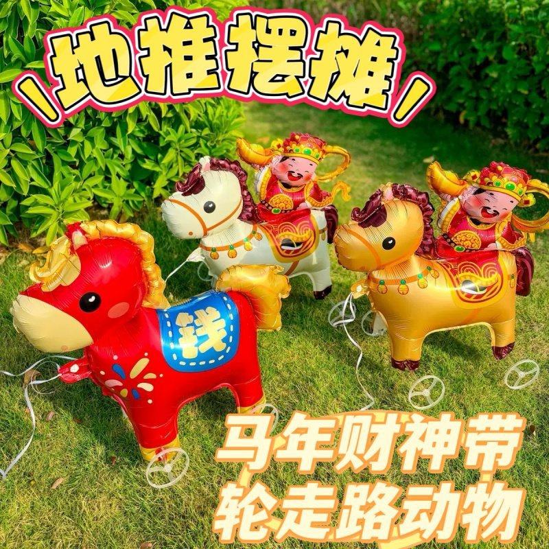 春节马年地推摆摊带轮走路动物气球新年寒假夜市卡通充气学生创业,淘宝优惠券,粉丝福利购,淘宝优惠卷