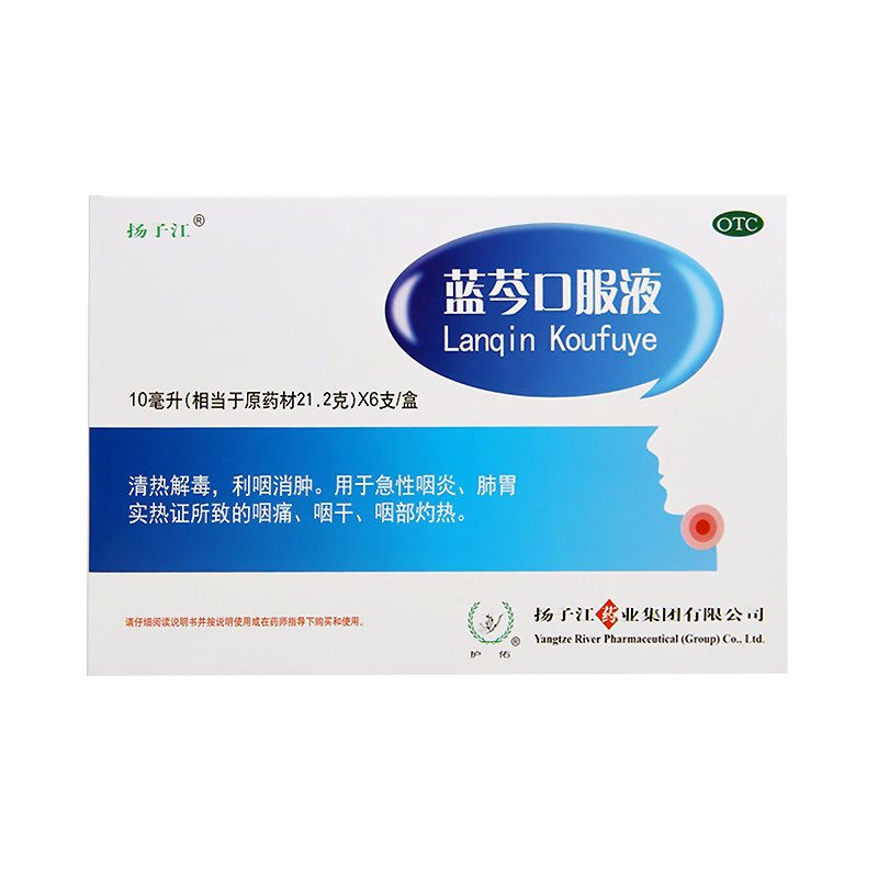 扬子江蓝芩口服液浓缩型6支装咽痛 恒青大药房咽喉
