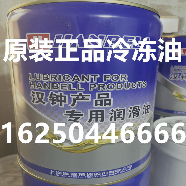 原厂汉钟冷冻油HBR-A01B01 B02B03B04B05B08B09B12C01C05冷冻机油 - 图2