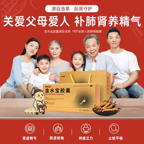 金水宝胶囊早泄江西男士男性自营药房虫草补肾阳痿官方正品中药 - 图1