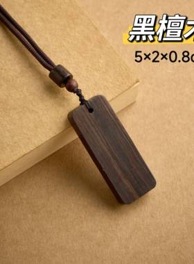 檀木无事牌黑绿紫檀免费定制刻字