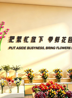 网红鲜花店打卡拍照墙贴治愈风格