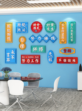 团队励志文字标语打卡背景墙贴