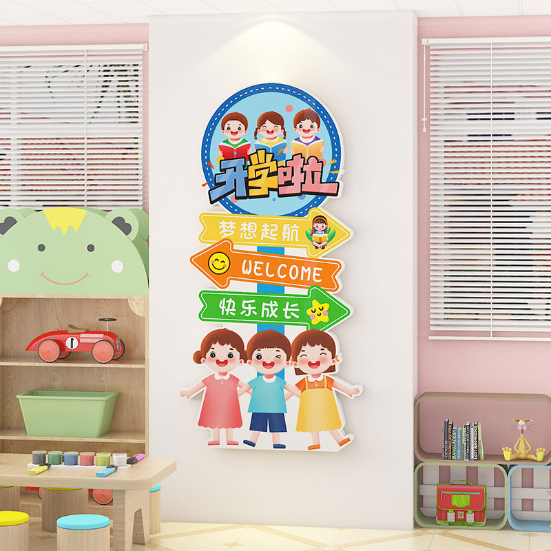 幼儿园墙面装饰楼梯拐角走廊道环创主题墙成品开学季高端文化墙贴