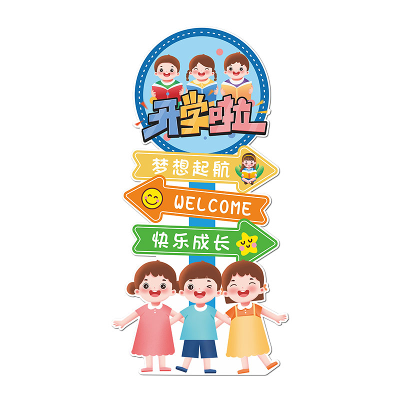 幼儿园墙面装饰楼梯拐角走廊道环创主题墙成品开学季高端文化墙贴