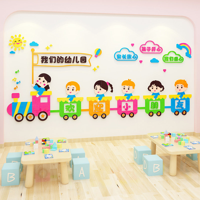 幼儿园教室墙面装饰环创主题墙田园风半成品布置欢迎小朋友墙贴纸