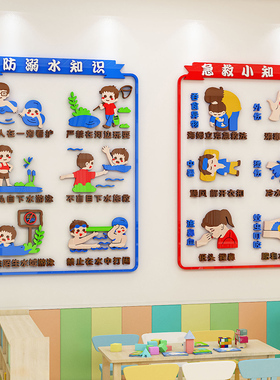 安全教育幼儿园环创神器