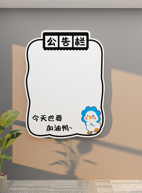 公司公告栏文化墙贴画