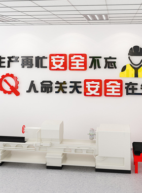 车间工厂安全生产标语墙贴