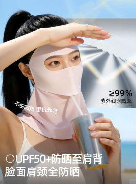 可喝水全脸防晒面罩护颈一体遮阳