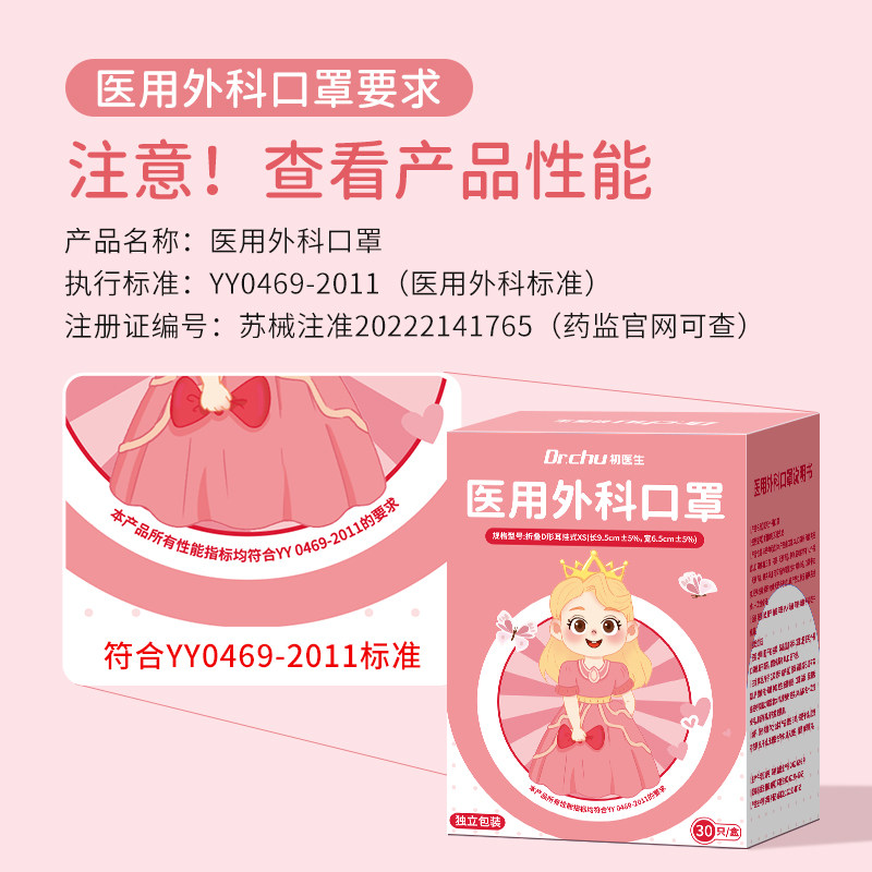 初医生医用外科3d立体男童儿童口罩 初医生口罩（器械）