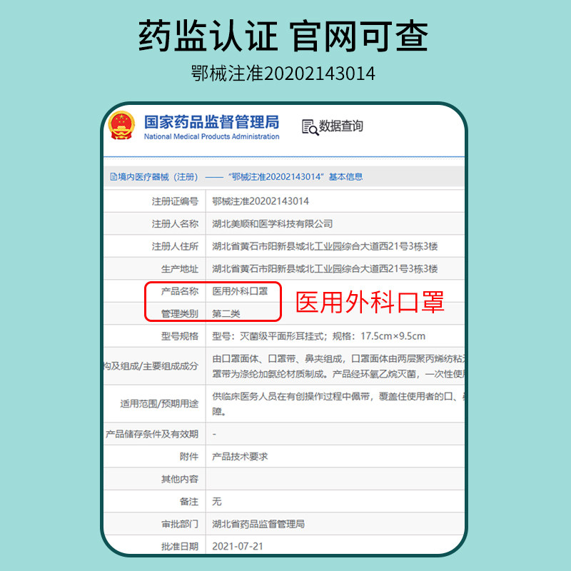  初医生口罩（器械）