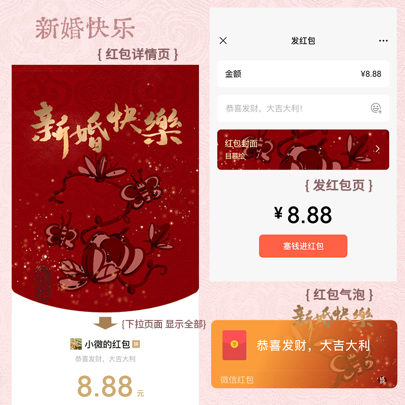 结婚专用微信红包封面新婚快乐随份子序列号国风原创囍WX皮肤壁纸