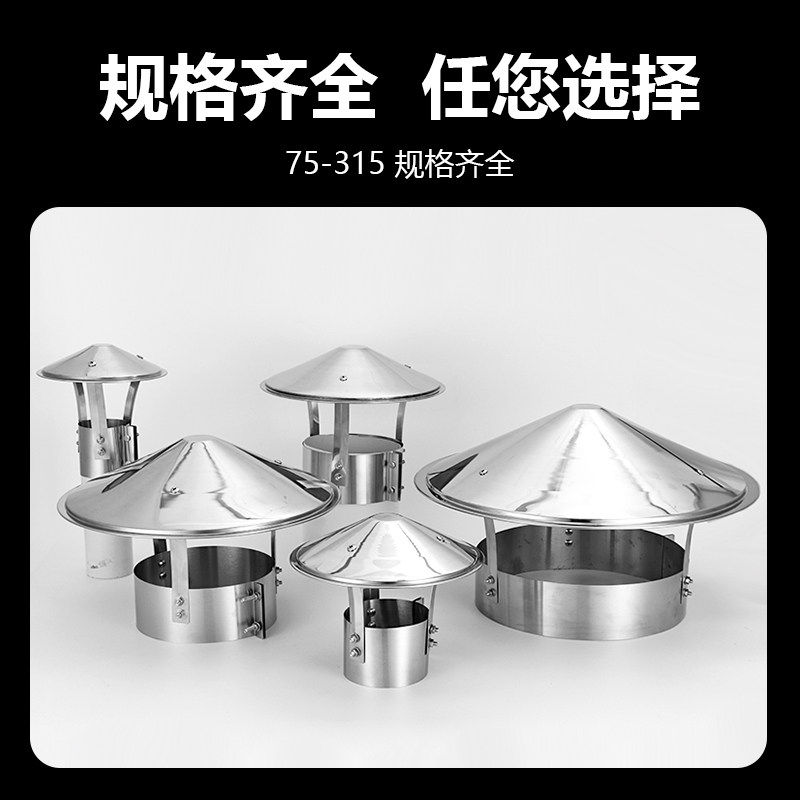 不锈钢烟囱防雨帽排烟帽排气管帽烟道室外烟筒盖防风帽土灶壁管罩,淘宝优惠券,粉丝福利购,淘宝优惠卷