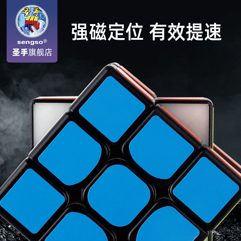 圣手磁力魔方比赛专用高难度二块 圣手魔方