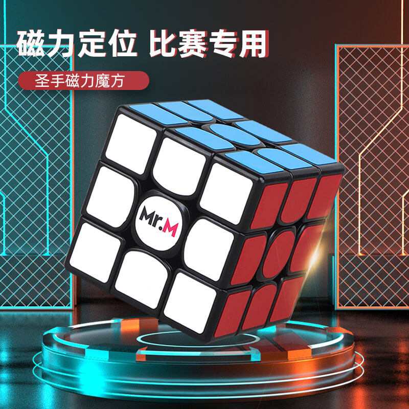 圣手磁力魔方比赛专用高难度二块 圣手魔方