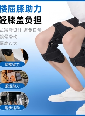 外骨骼助力行走器爬楼梯护膝