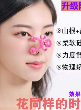 美鼻夹鼻子山根鼻梁变挺神器