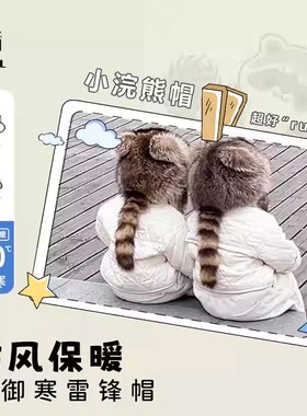 小浣熊霸王帽子儿童东北防寒皮草保暖加绒家人可爱超萌宝宝护耳帽