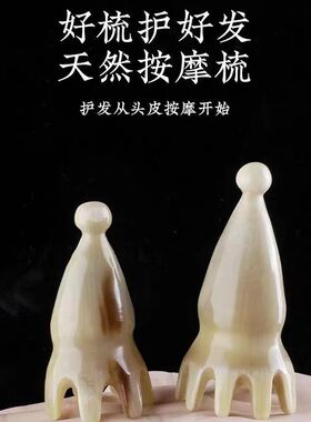八爪头皮按摩器宽齿牛角穴位