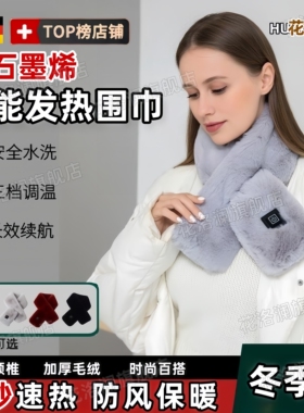 充电发热围巾石墨烯智能加热脖子