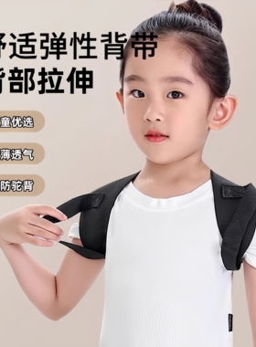 儿童开肩矫姿带弯背纠正器男士