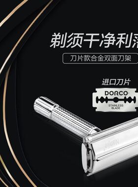 不锈钢剃须刀男可水洗老式刮胡刀