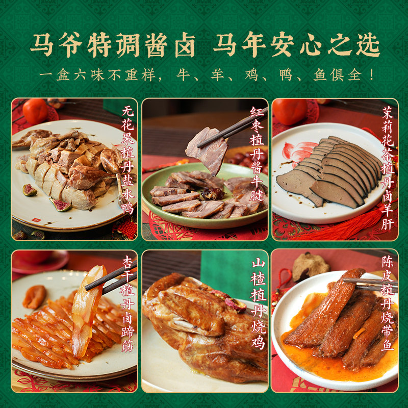 老饭骨马爷酱卤礼盒清真六味牛羊鸡鸭鱼恭贺马年送礼送亲朋好友,淘宝优惠券,粉丝福利购,淘宝优惠卷