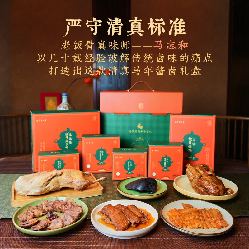 老饭骨马爷酱卤礼盒清真六味牛羊鸡鸭鱼恭贺马年送礼送亲朋好友,淘宝优惠券,粉丝福利购,淘宝优惠卷