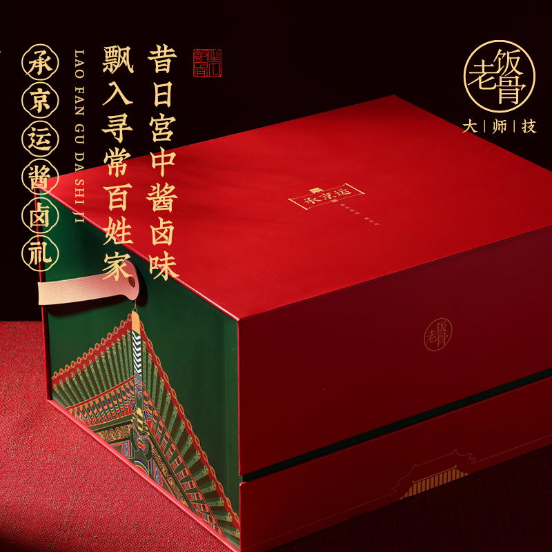 老饭骨年货礼盒2025承京运酱卤礼盒京味过节蛇年送礼亲朋家人领导