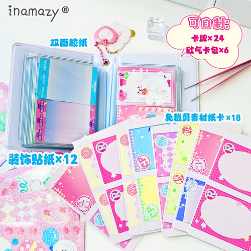Inamazy国产DIY小手工拆卡咕卡网红贴纸自制卡包儿童女孩手工玩具 - 图0