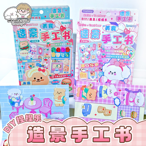 inamazy造景立体手帐咕卡贴纸套装游戏书场景装饰小图案手账造景 - 图0