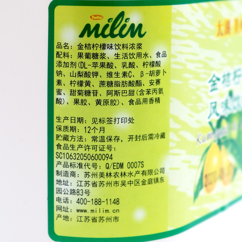 太湖美林A级金桔柠檬味饮料浓浆奶茶店专用金桔柠檬浓缩果汁2.5kg