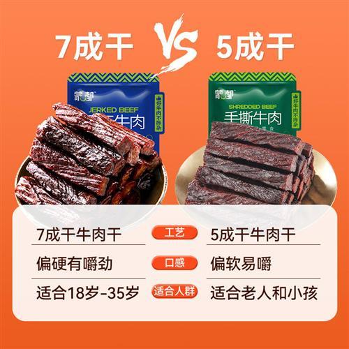 蒙都手撕牛肉干内蒙古风干牛肉干草原500g牛肉零食健身官方旗舰店