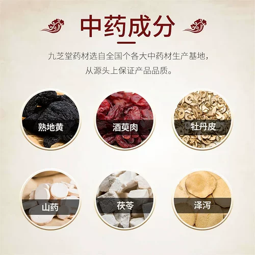 2 штуки со скидкой 7,5 %] Jiuzhitang liuwei Dihuang таблетки 360 таблетки дефицит почек разм