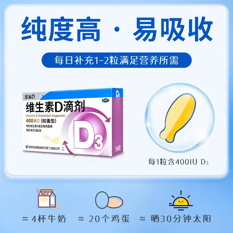 2盒星鲨维生素d3滴剂36粒维生素d 越人大药房维矿物质
