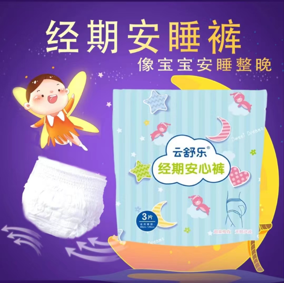 24条装云舒乐安心生理裤型卫生巾月经姨妈干爽棉柔亲肤超薄安睡裤 - 图0