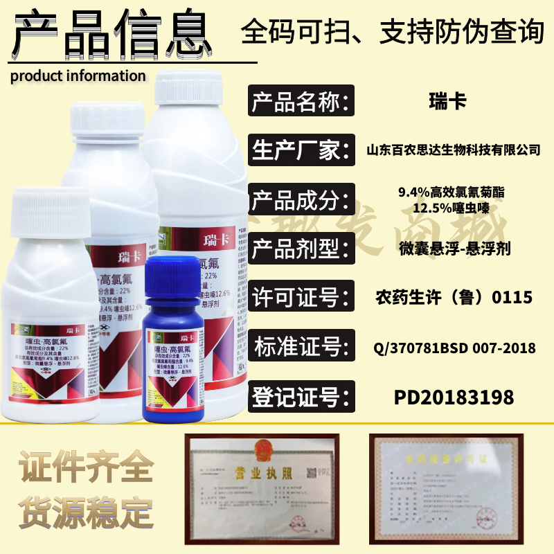 百农思达 瑞卡22%噻虫高氯氟 噻虫嗪 攻夫菊酯小绿叶蝉农药杀虫剂 - 图0