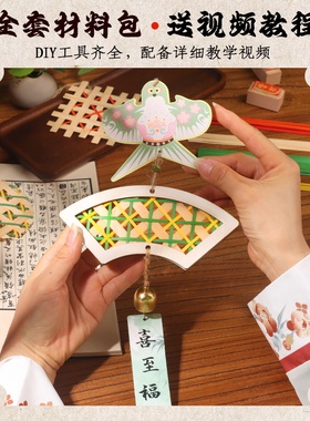 竹编风铃手工DIY材料包纸鸢非遗团建活动幼儿园儿童挂饰重阳节
