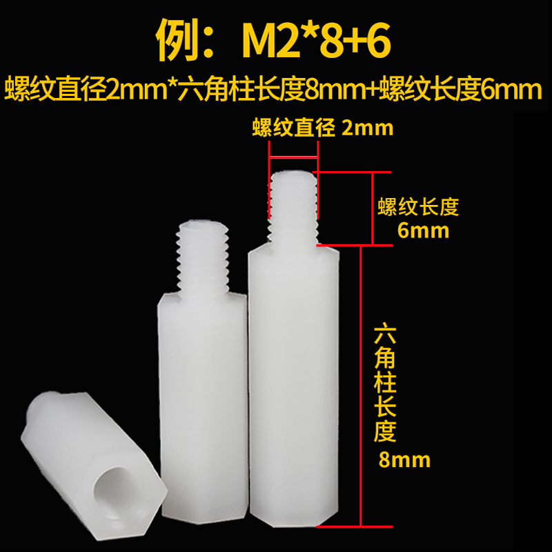尼龙柱M2M2.5M3M4单通六角柱间隔柱隔离柱PC板绝缘柱塑料支撑螺柱 - 图1